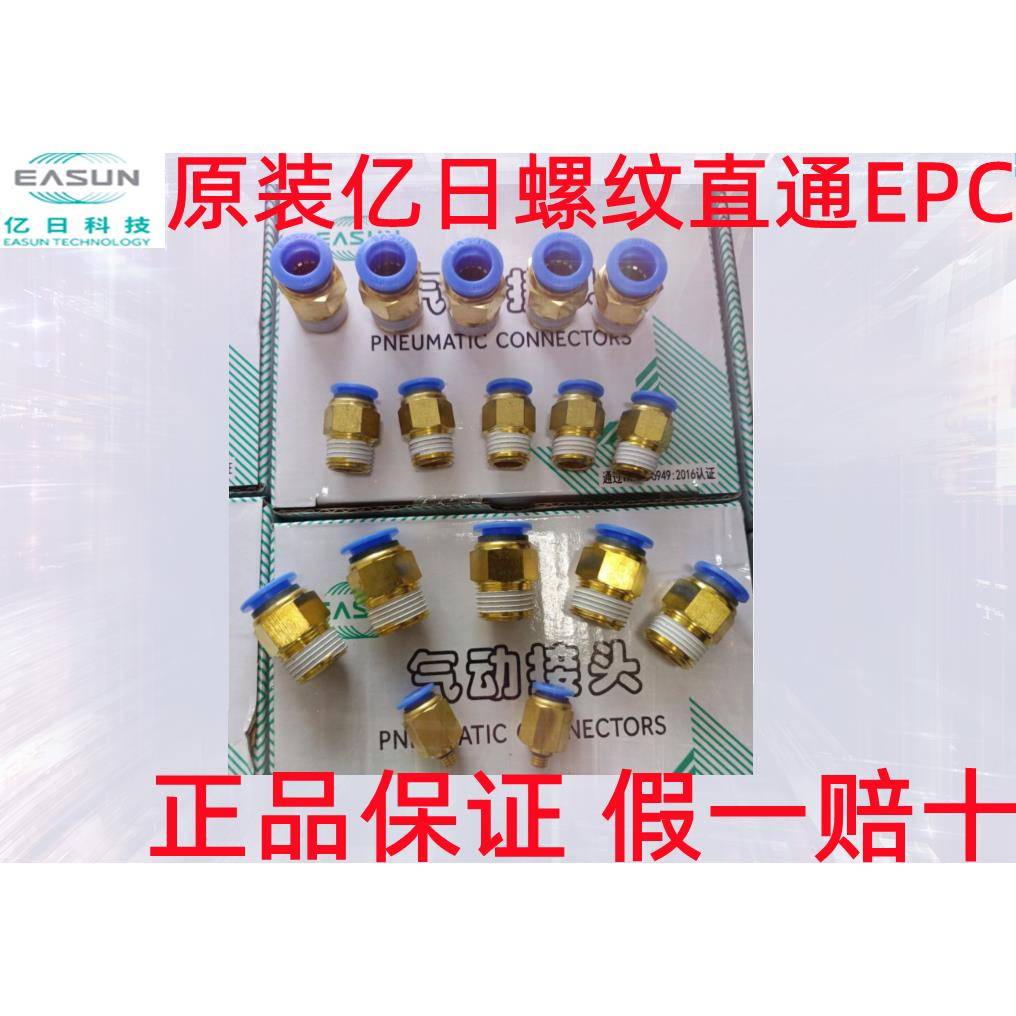 正品EASUN亿日EPC4/6/8/10/12/16/M5/M6/01/02/03/04气管接头直通