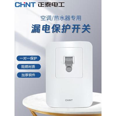 正泰空调漏电保护器家用空气开关3匹柜机式3p专用32A热水器漏保