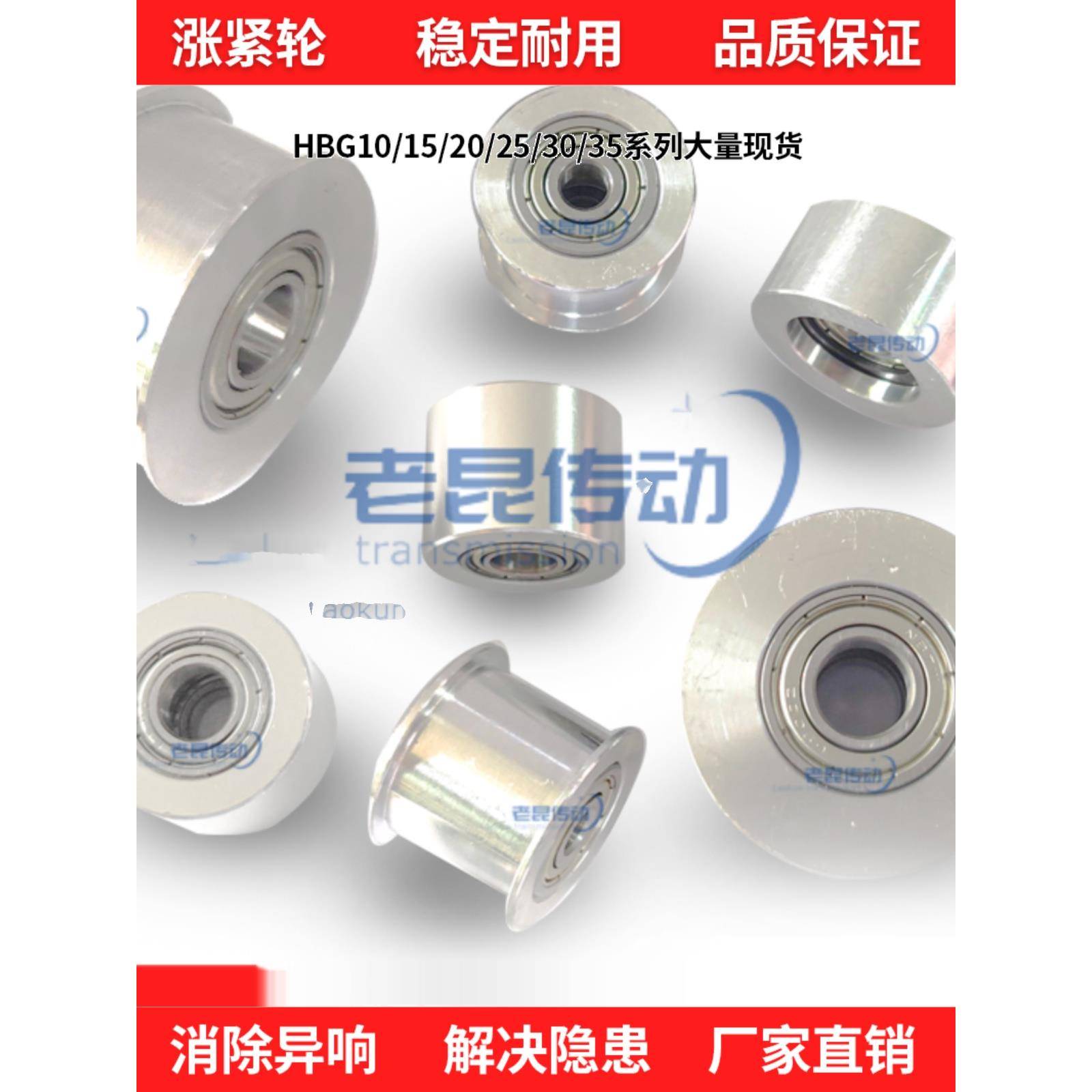 HBGA/ENG04 平皮带惰轮涨紧轮铝15-6 50-32 40-27 30-11 20-16