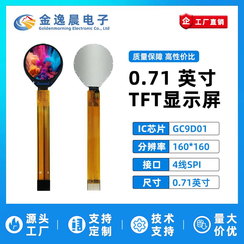 金逸晨0.71寸TFT显示屏GC9D01小屏160x160液晶屏LCD全视角SPI彩屏