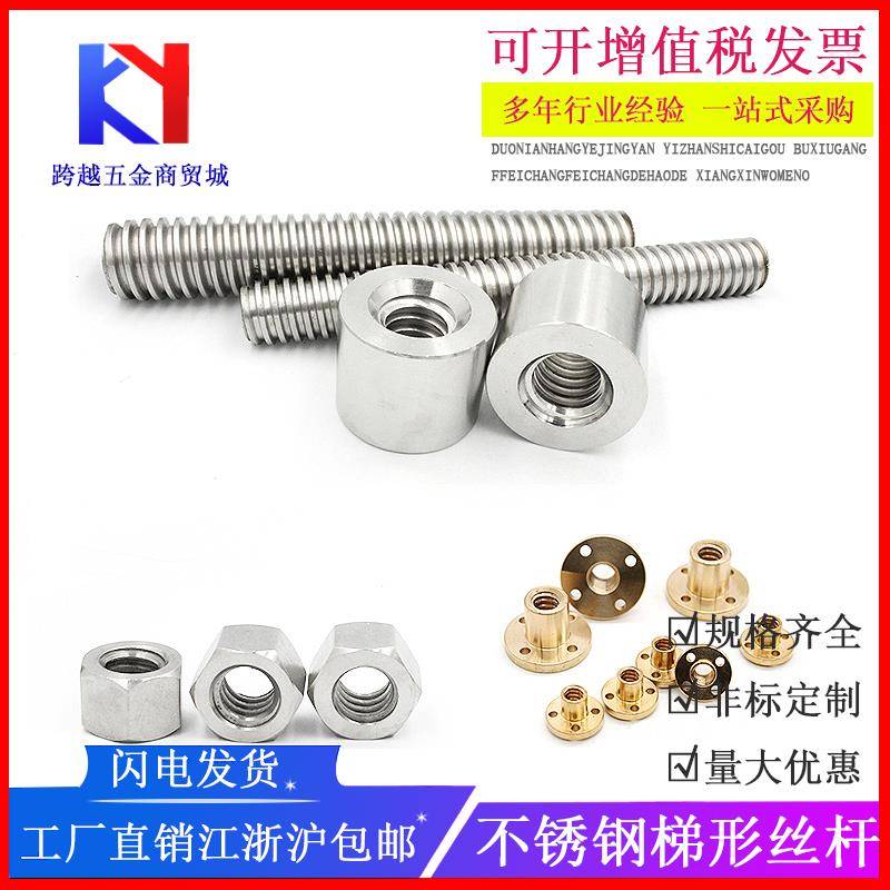 不锈钢304梯形丝杆 T型螺杆 粗牙螺杆 梯形丝杠 配套螺母支持定做