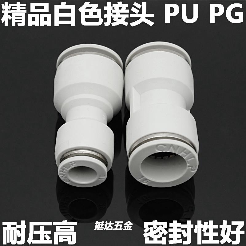 精品白色气动气管接头快插直通变径PU PG4 6 8 10 12 14 16快速