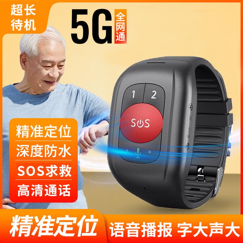 老人定位电话手环老年痴呆防走丢跟踪神器gps订位器一键报警手表