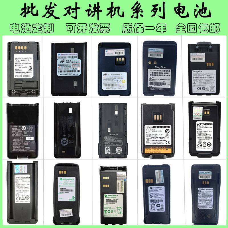 对讲机电池配件摩托罗拉/海能达/建伍/威泰克斯/特易通等锂电包邮