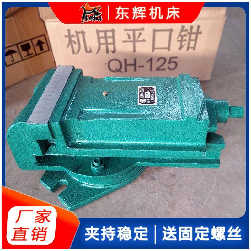 qh厂家5-24寸台钳大连机用平口钳开 口重型小型工业铣床精密台虎