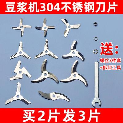 适用九阳老款老式豆浆机配件大全家用老式配件不锈钢刀片刀头商用