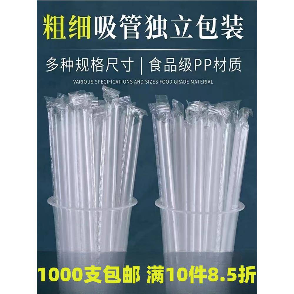 一次性粗大吸管珍珠奶茶饮料细透明尖头塑料单独立包装1000支商用