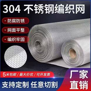 304不锈钢网筛网过滤网5-500细目网格网片防护网不锈钢丝网编织网
