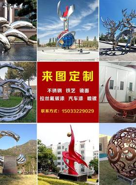 不锈钢雕塑金属铁艺抽象大型户外园林景观品定制校园广场装饰摆件