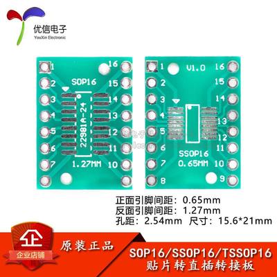 贴片转直插转接板 SOP16/SSOP16/TSSOP16转DIP 脚距0.65/1.27mm