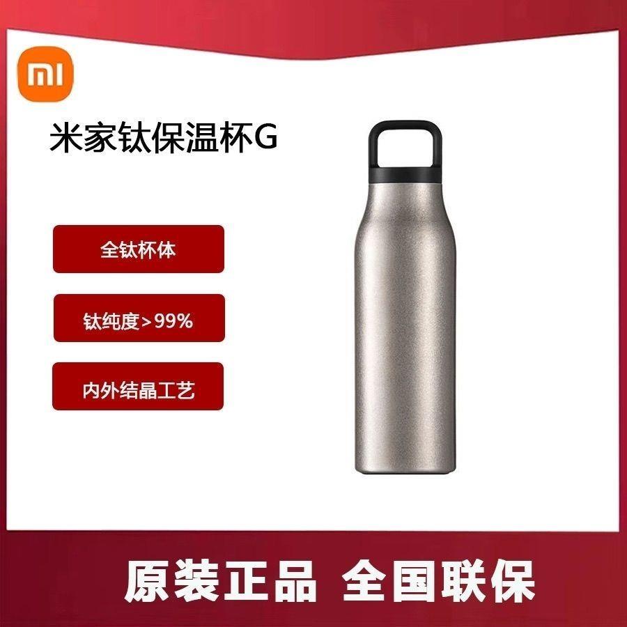 米家钛保温杯G450ML380ML抗菌长效真空便携保冷保温杯