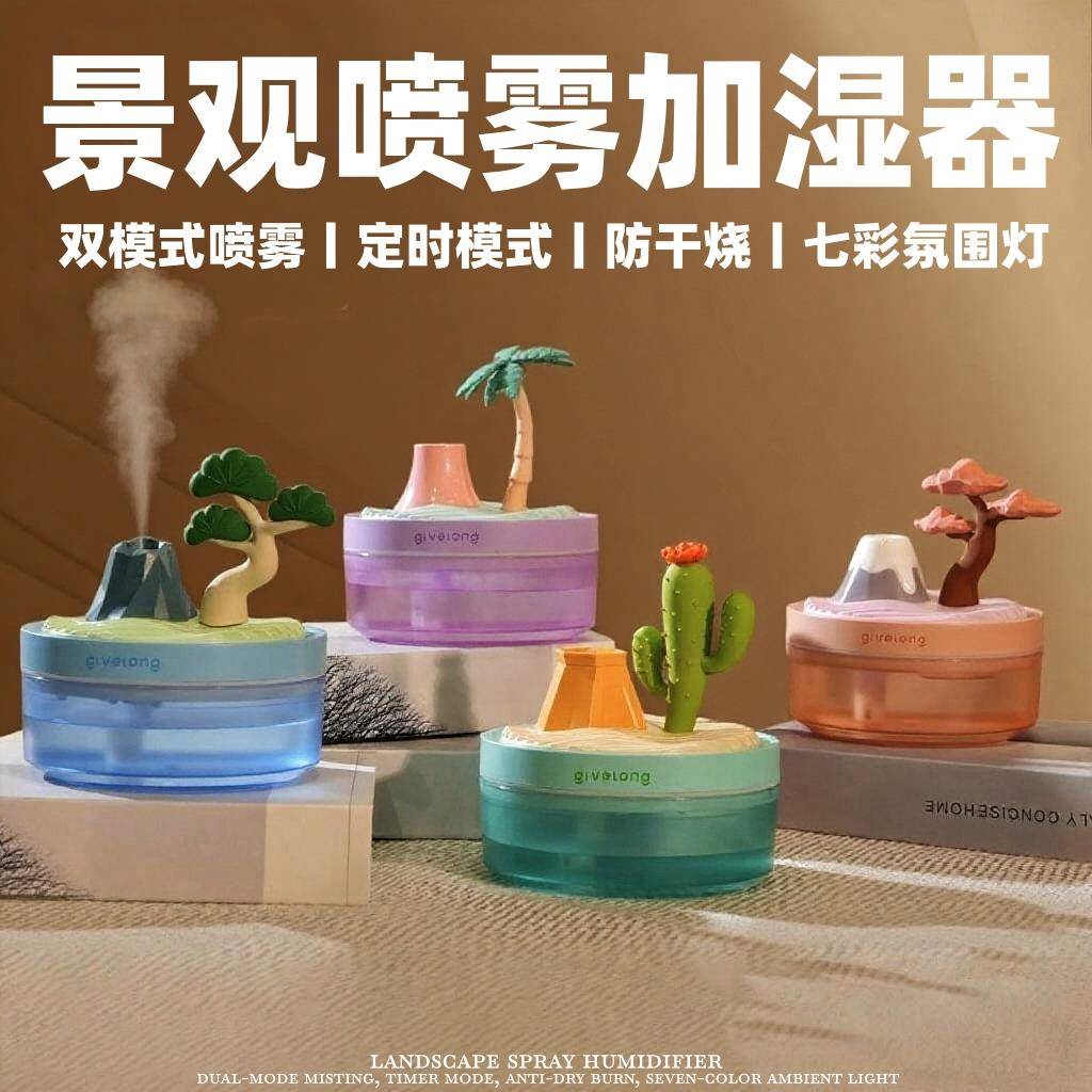 景观加湿器小夜灯礼物办公室桌面静音定时保湿家用卧室保湿喷雾器