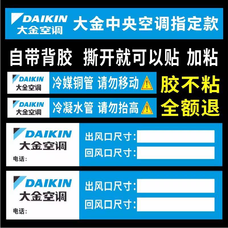 大金中央空调内机风口广告贴纸管道管路标识风管机多联机警示标贴