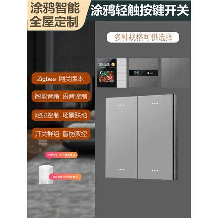 涂鸦智能zigbee智能开关控制面板酒店灯光系统全屋智能定制语音