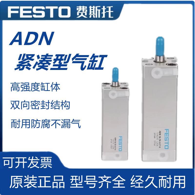 原装费斯托 托紧凑型气缸ADN-12-5-16-20-25-32-40-50-63-80-I-A-