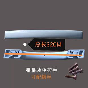 星星冰柜把手冰箱门拉手卧柜手柄拉手冷冻柜门把手拉冰柜配件新款