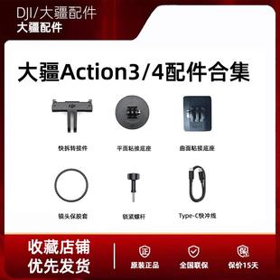 大疆Action5/4/3原装磁力卡扣粘接底座镜头保护套传输数据线配件