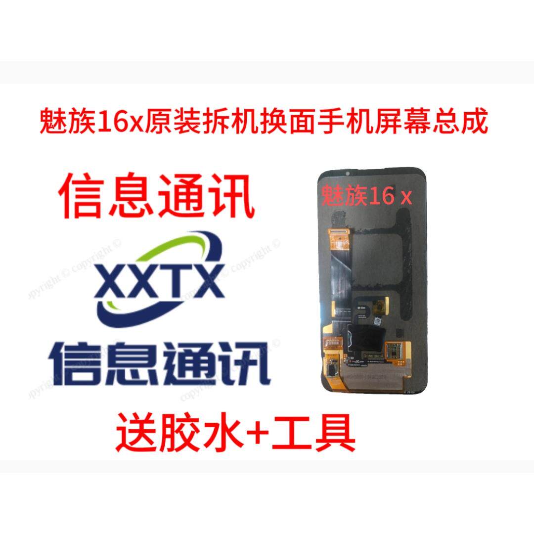 魅族16X原装拆机手机屏幕总成原装拆机下来的换外玻璃