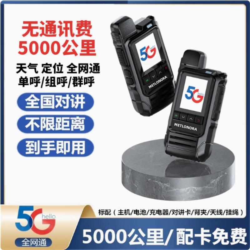 全国对讲机2025新款户外5000公里插卡民用车队酒店工地专10器手台