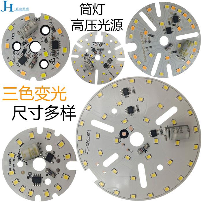 高压LED筒灯板光源白光三色无驱动灯芯灯具圆形灯球泡配件AC220V
