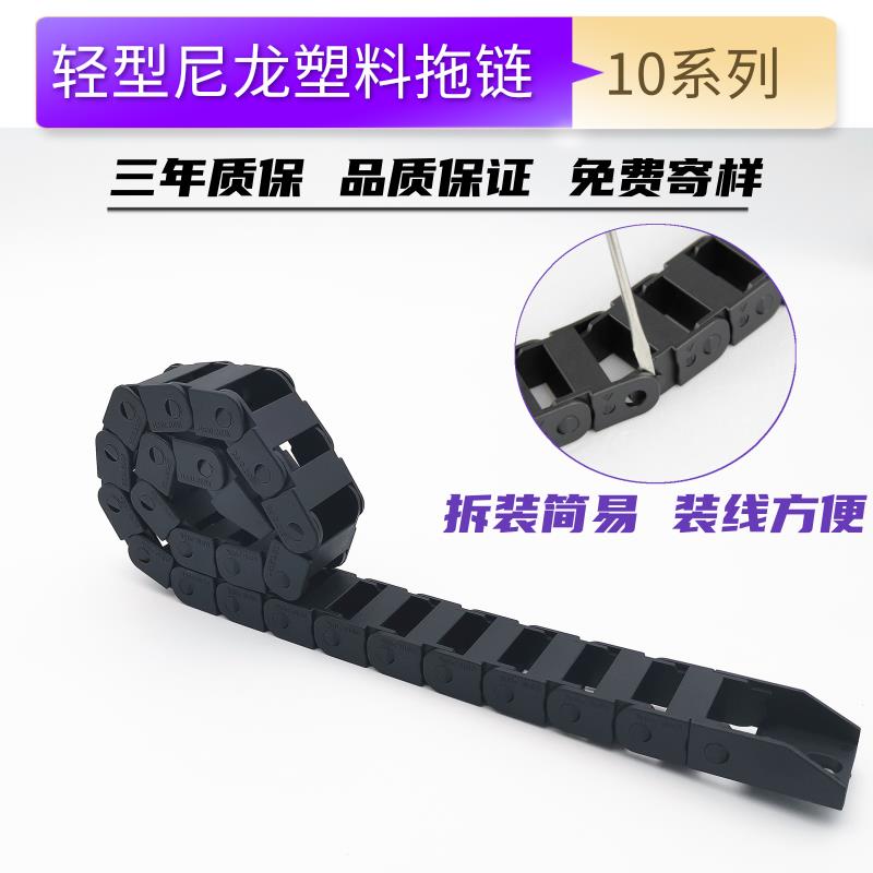增强尼龙塑料拖链10*10 10*15 10*20机床拖链工程拖链坦克链CNWSL
