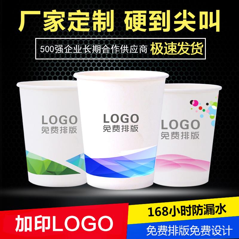 一次性纸杯定制包邮印LOGO定做加厚商务杯子广告杯水杯1000只订制