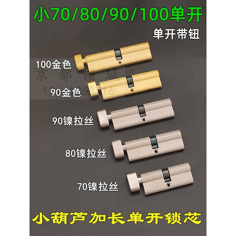 小葫芦单开加长锁芯80/90/100mm中小型70锁芯室内门锁木门拉手锁