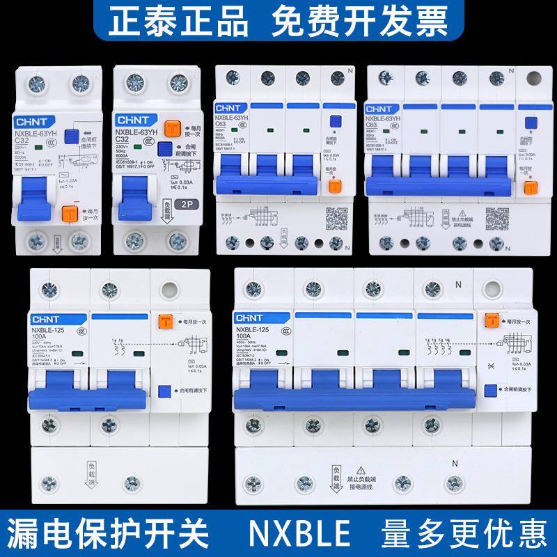 正泰漏保空气开关带漏电保护器家用NXBLE 2p63a断路器空调三相NXB