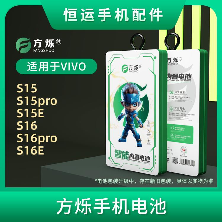 方火乐电池适用VIVO S15 S15E S16 S16E S16pro手机内置电池电板