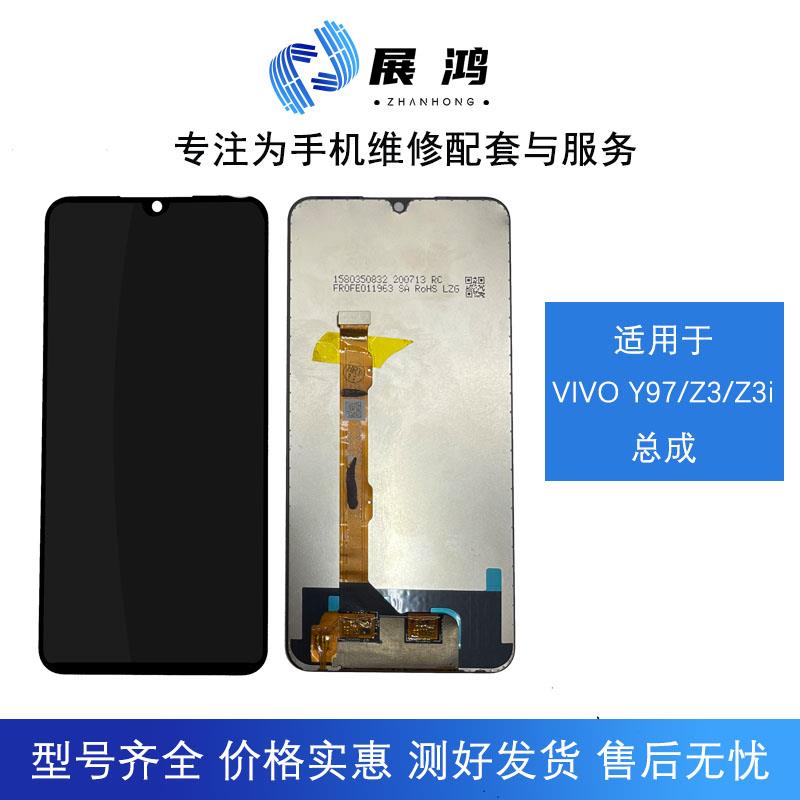 展鸿适用VIVO Y97手机屏幕Z3 Z3i标准液晶显示触摸V1813A一体总成