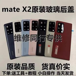 适用于matex2原装玻璃后盖MateX2原厂拆机后盖真皮外壳素皮电池盖