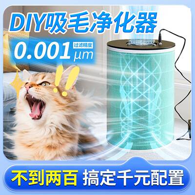 猫咪吸毛diy空气净化器吸猫毛养猫浮毛吸附全自动神器吸毛器自制