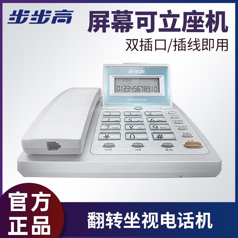 步步高HCD6101电话机 有绳固定大声座机办公家用翻屏免电池双插口