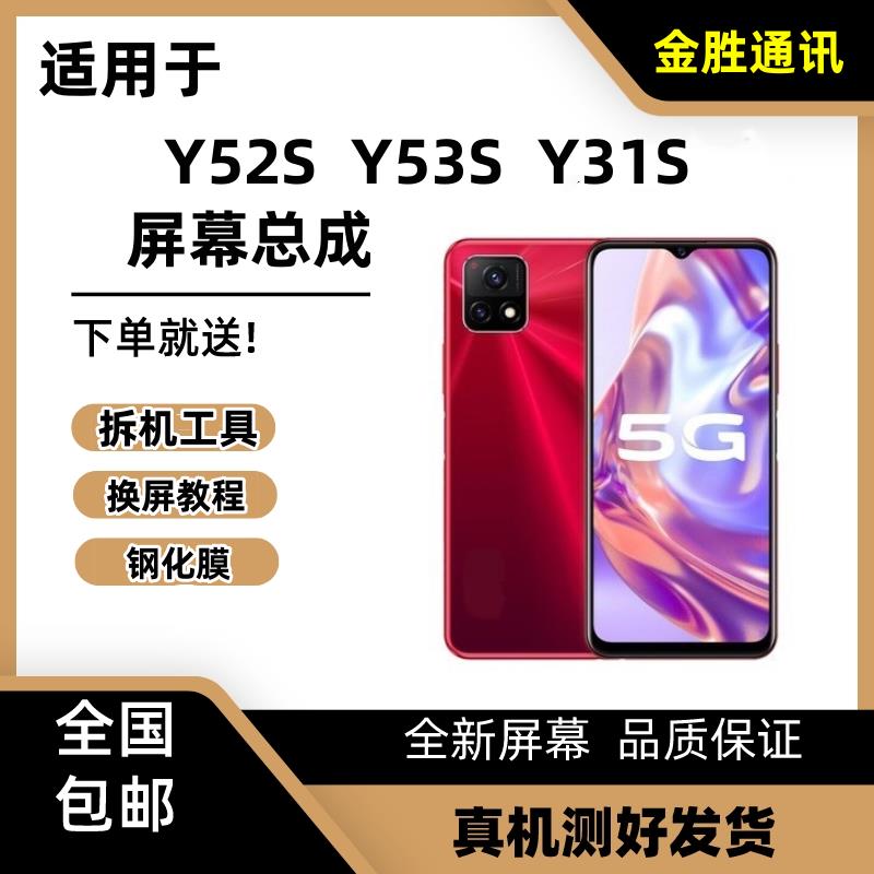 适用于VIVOY52S手机屏幕总成 Y31S Y53S显示屏内外屏液晶屏带框
