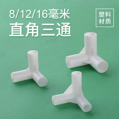 塑料三通玻璃纤维杆接头外卖箱四方框架连接件蚊帐配件直角接头