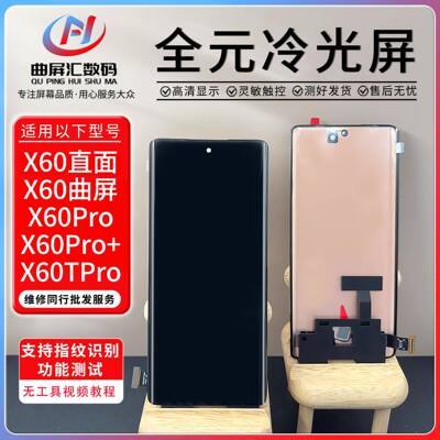 适用vivo X60屏幕总成X60Pro Pro+ TPro直曲面手机液晶显示内外屏