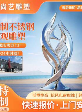 户外大型不锈钢雕塑抽象创意定制售楼处公园广场校园落地景观摆件
