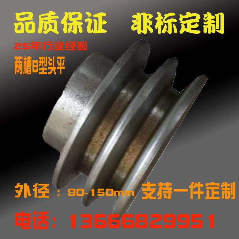 三角皮带轮2B型双槽头平直径60-150MM铸铁皮带盘电机传动轮定制轮