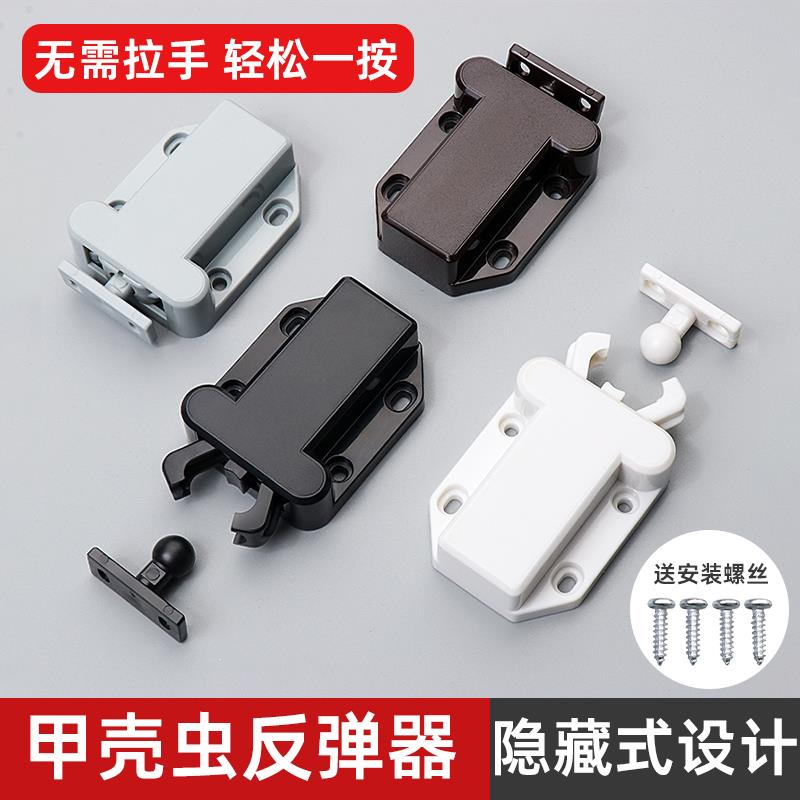 按压式甲壳虫反弹器抽屉自锁扣家具衣橱柜门碰珠隐形按弹卡扣门吸