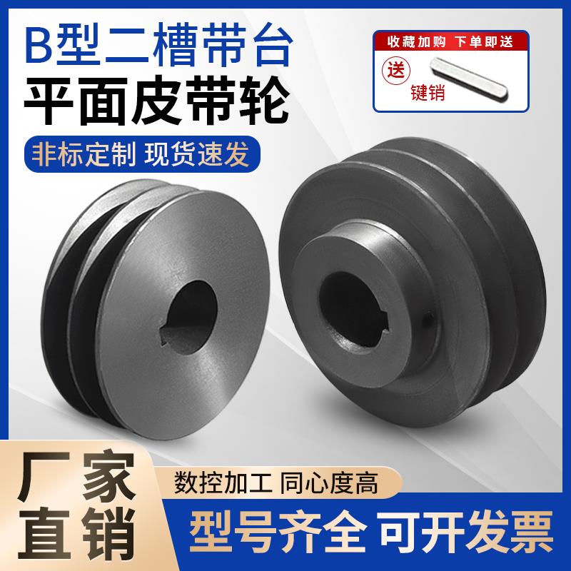 包邮2B国标b型皮带轮大全双水槽带凸台电动机马达减速机铸铁皮带