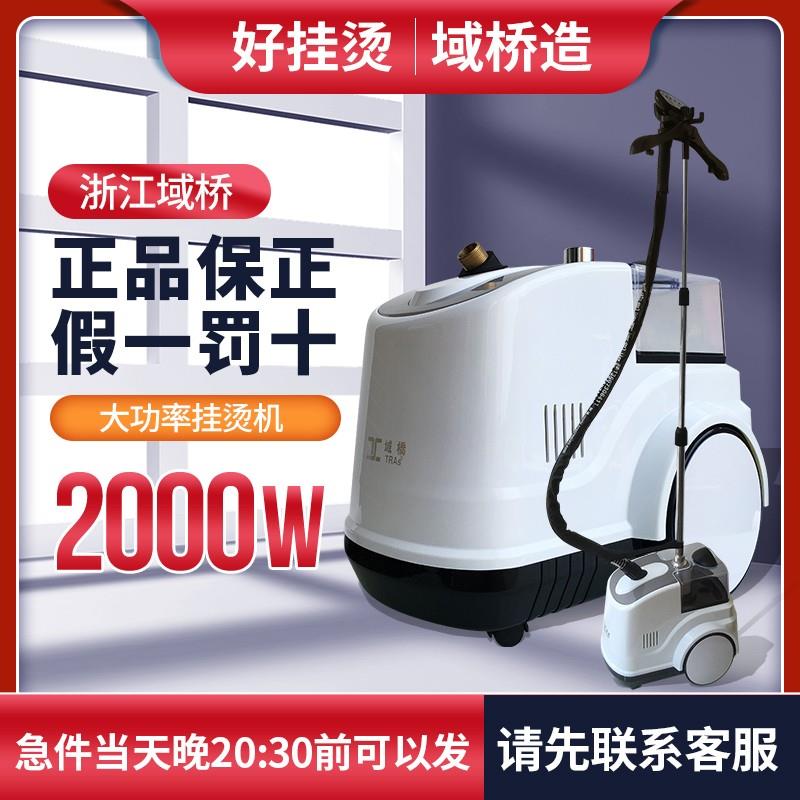 域桥挂烫机YQCU001蒸汽烫衣家用蒸气熨斗大功率服装店专用商用熨