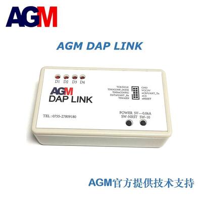 AGM DAP LINK调试烧录器 下载器支持FPGA CPLD AG32 MCU 速度2倍