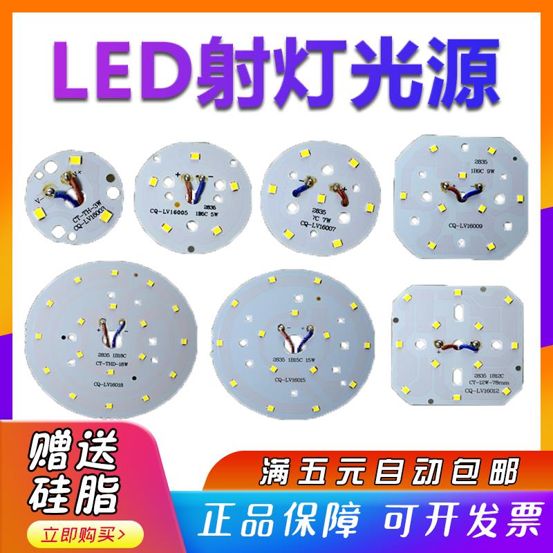 led光源板2835灯珠贴片圆形天花板投射灯筒灯轨道灯板7w灯芯片3瓦
