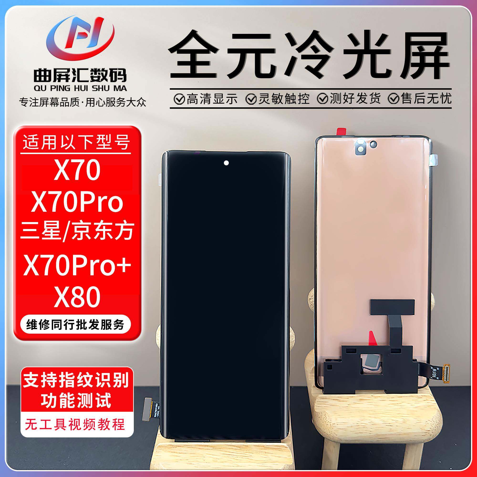 适用vivo X70屏幕总成X70Pro/Pro+ X80/Pro+ 手机液晶显示内外屏