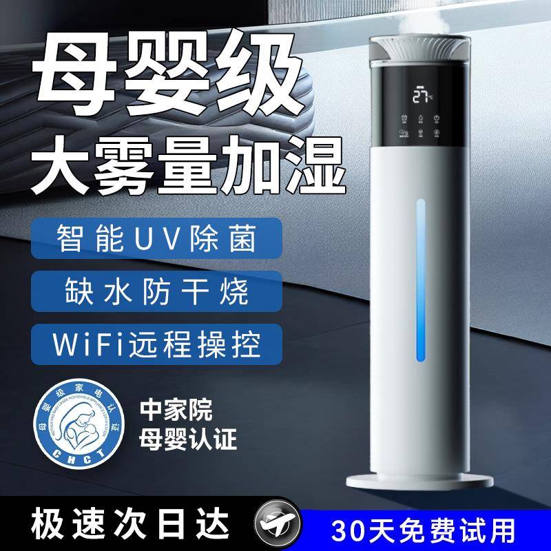 2025新款落地加湿器家用静音卧室孕妇婴儿空气净化一体客厅大喷雾