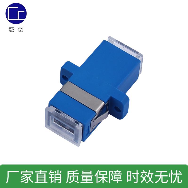 电信级单工光纤法兰耦合器 SC单工光纤适配器 法兰盘光纤连接器