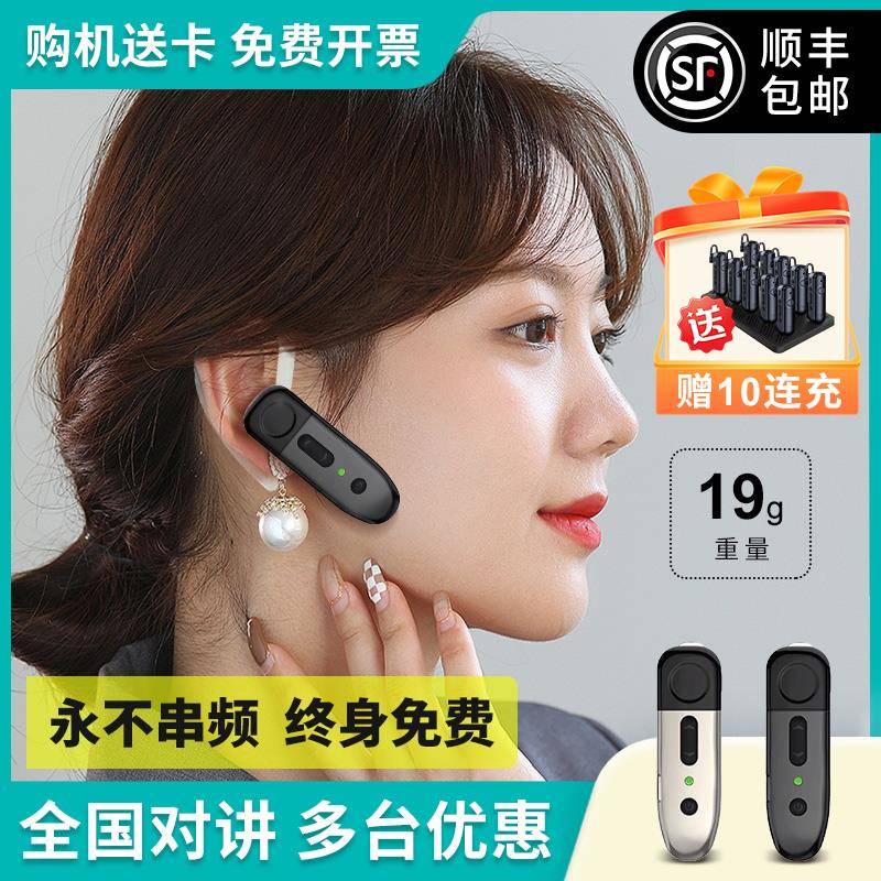 耳挂式全国对讲机2025新款无线5000公里小型酒店蓝牙专用一体耳麦