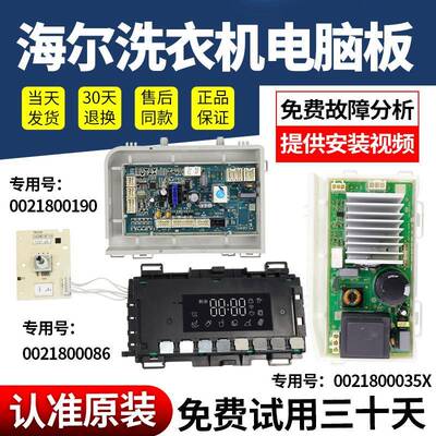 0021800189A海尔洗衣机电脑板EG10012B939GU1主板EG9012B939SU1