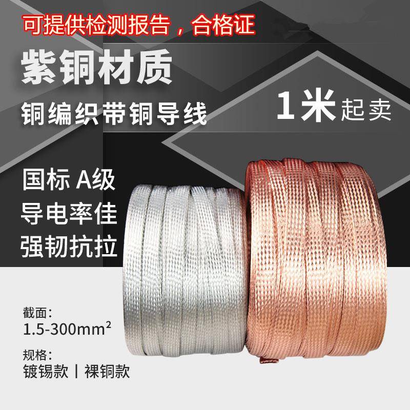 TZ TZX国标镀锡裸铜编织扁铜线吸锡带1.5 2.5 4 6 1016接地导电带