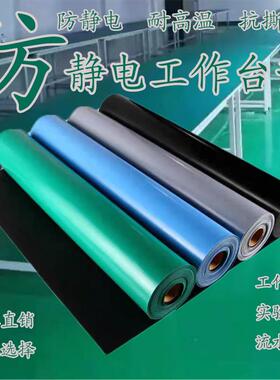 热销环保防静电台垫PVC 实验室工作台桌垫手机维修胶皮垫绿色耐磨